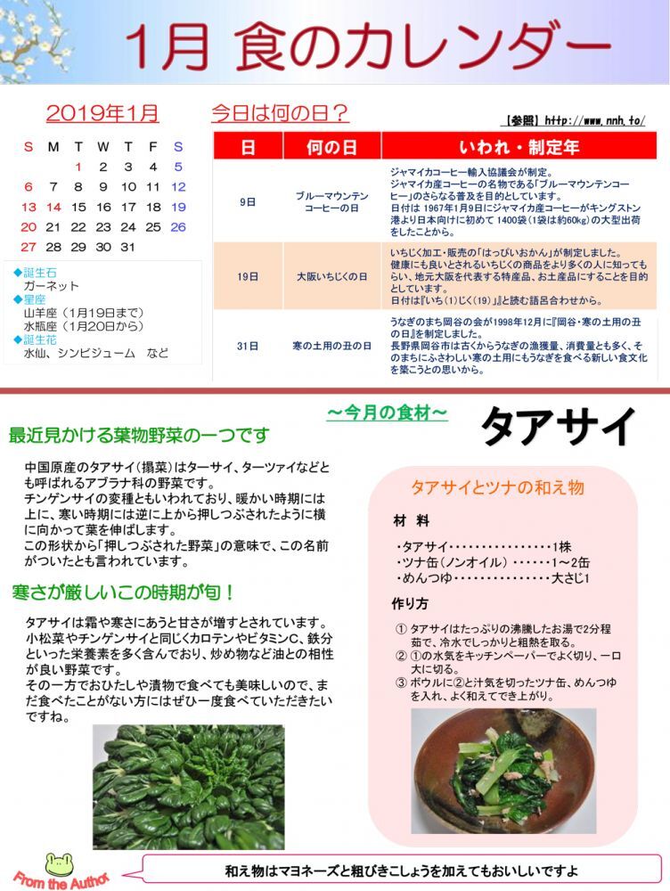 1月　タアサイ