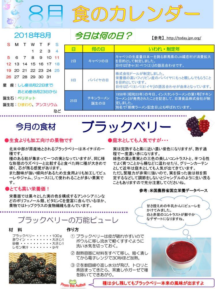 8月　ブラックベリー